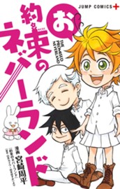 お約束のネバーランド のサムネイル