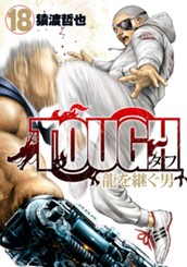TOUGH 龍を継ぐ男 18 のサムネイル
