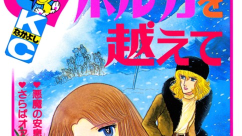 ボルガを越えて