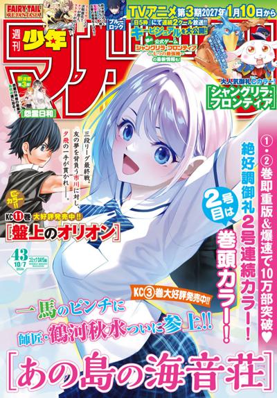 週刊少年マガジン
