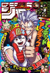 週刊少年ジャンプ 2021年12号 のサムネイル