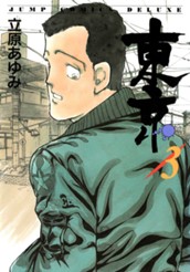 東京 3 のサムネイル