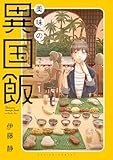 コミックス1巻5月15日発売!