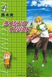 ライジング インパクト 4 のサムネイル