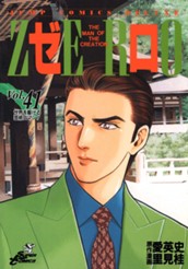 ゼロ THE MAN OF THE CREATION 41 のサムネイル
