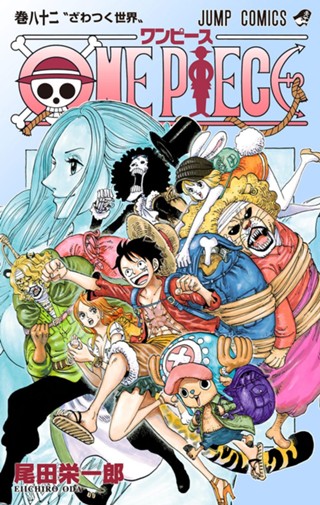 ONE PIECE カラー版 85 - 尾田栄一郎 | 少年ジャンプ＋ ONE PIECE 巻85/尾田 栄一郎