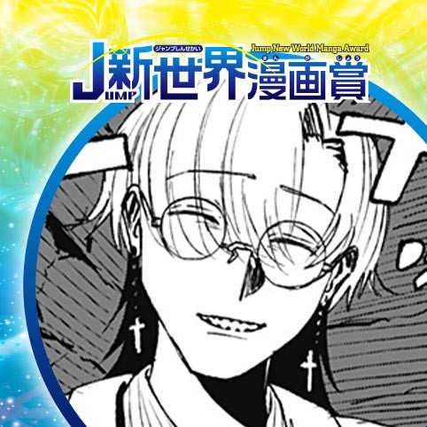悪魔公爵／25年1月期JUMP新世界漫画賞／週刊少年ジャンプ