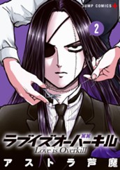 ラブイズオーバーキル 2 のサムネイル