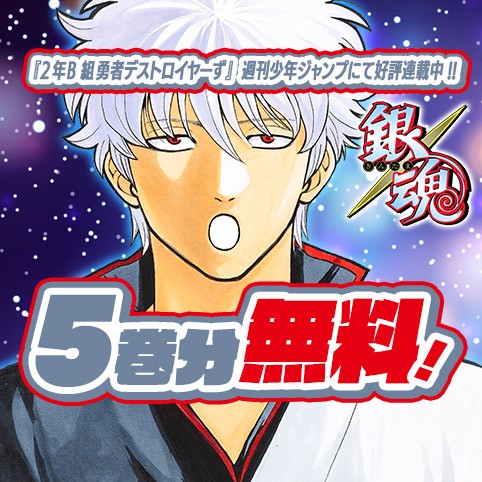 銀魂