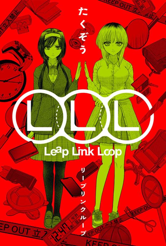 Leap Link Loop たくぞう