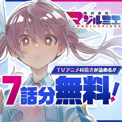 株式会社マジルミエ