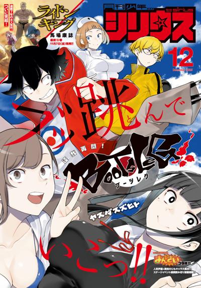 月刊少年シリウス