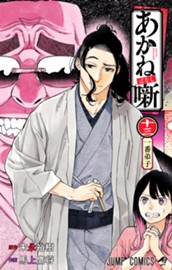 あかね噺 13 のサムネイル