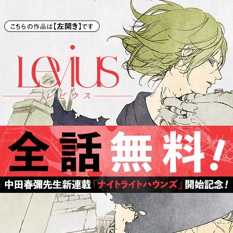 Levius 新装版