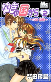 ゆきの国から 2 のサムネイル