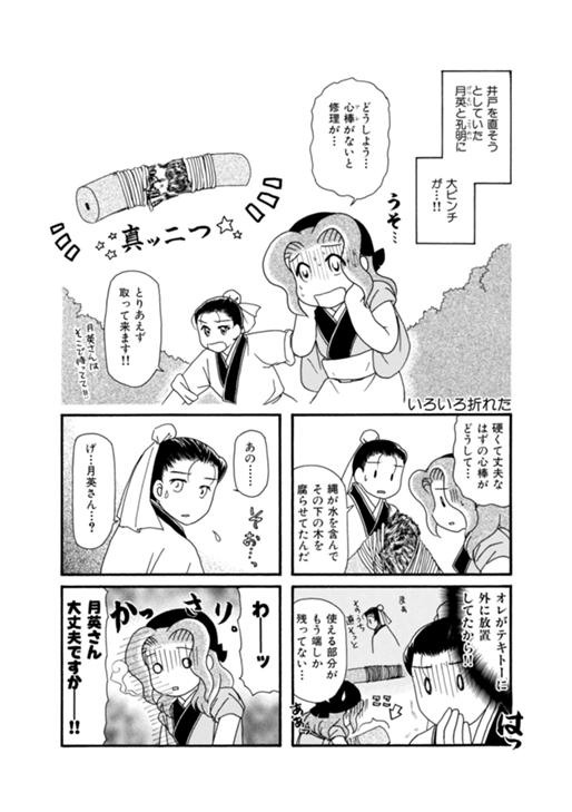 孔明のヨメ。 第9話