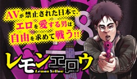 レモンエロウ