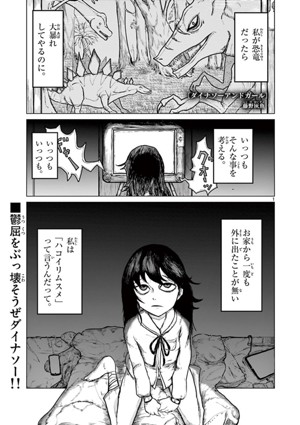 ダイナソーアンドガール