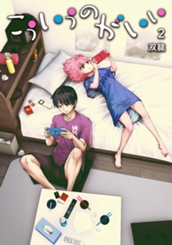 こういうのがいい 2 のサムネイル