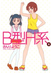 B型H系 8 のサムネイル