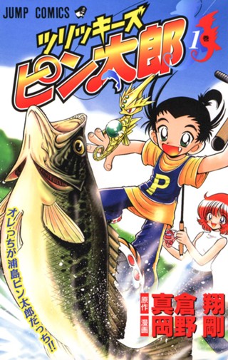 ツリッキーズ ピン太郎 2 - 真倉翔/岡野剛 | 少年ジャンプ＋