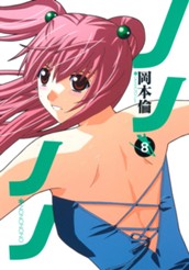 ノノノノ 8 のサムネイル