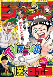 週刊少年ジャンプ 2022年26号 のサムネイル