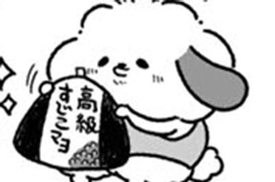 いぬぽにょと誰かさん