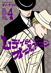 レディ＆オールドマン 4 のサムネイル