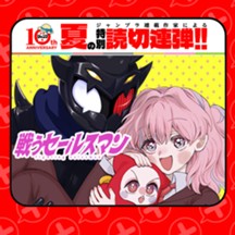 戦うセールスマン