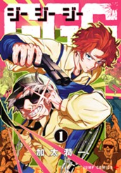 GGG-ジージージー- 1 のサムネイル