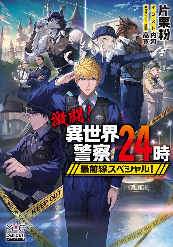著者：片栗粉/イラスト：内河/キャラクター原案：高寛