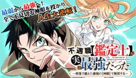 不遇職【鑑定士】が実は最強だった～奈落で鍛えた最強の【神眼】で無双する～