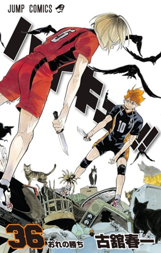 ハイキュー!! 39 - 古舘春一 | 少年ジャンプ＋