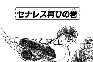 なんと孫六 さだやす圭 怒髪天を衝く の巻 コミックdays