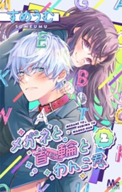 メガネと首輪とわんこ君 2 のサムネイル