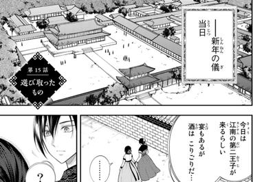 天山の巫女ソニン