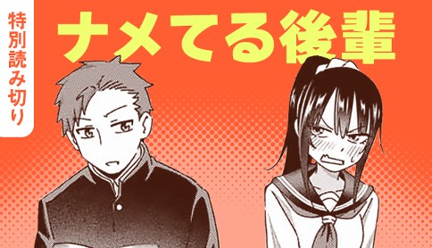 ナメてる後輩