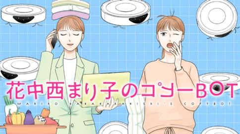 花中西まり子のコピーBOT