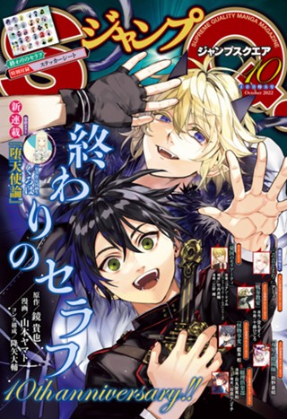 ジャンプsq Crown 17 Summer 少年ジャンプ