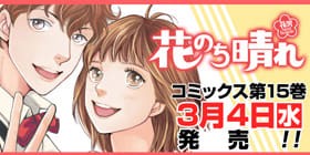 特別読切3 花のち晴れ 花男 Next Season 神尾葉子 少年ジャンプ