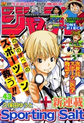 週刊少年ジャンプ 2014年43号 のサムネイル