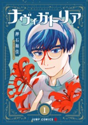 ナヴィガトリア 1 のサムネイル