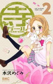 寺ガール 2 のサムネイル