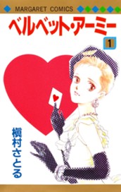 ベルベット・アーミー 1 のサムネイル