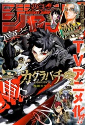 週刊少年ジャンプ 2026年24号 のサムネイル