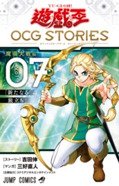 遊☆戯☆王 OCG STORIES 7 のサムネイル