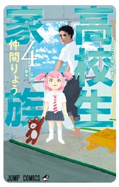 高校生家族 4 のサムネイル