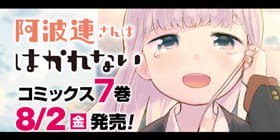 ゆるゆるカラー1 阿波連さんははかれない 水あさと 少年ジャンプ