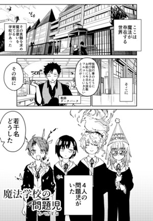 魔法学校の問題児